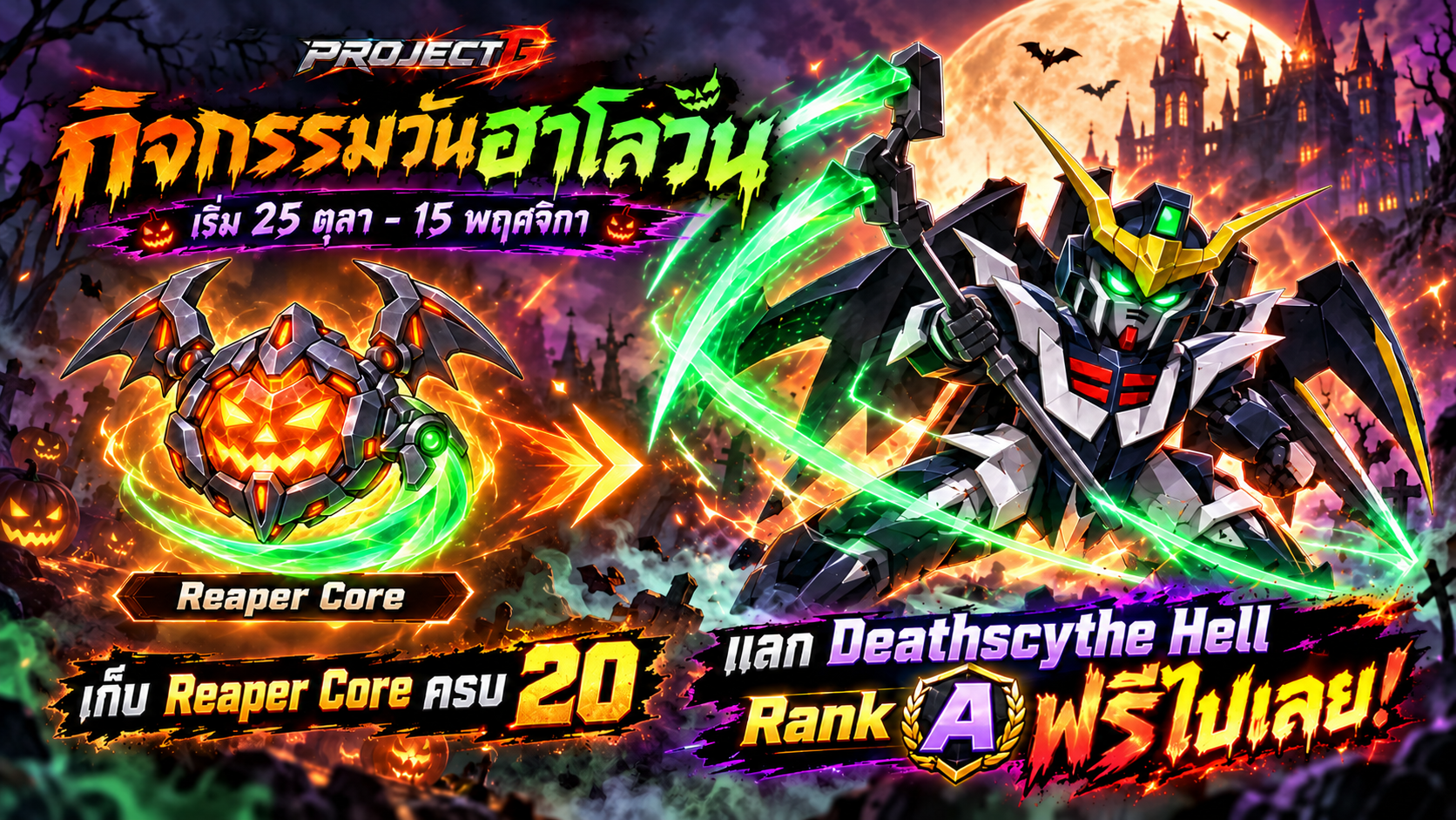 Halloween Gundam Deathscythe Hell